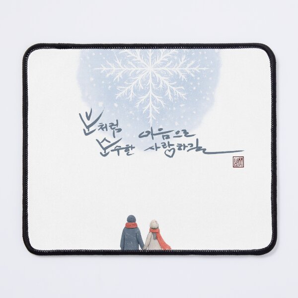 Item preview, May you love with a heart as pure as snow. designed and sold by K-Brush.