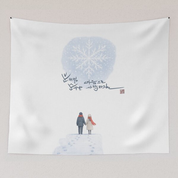 Item preview, May you love with a heart as pure as snow. designed and sold by K-Brush.