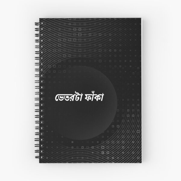 Item preview, ভেতরটা ফাঁকা designed and sold by Elviqus Shop.