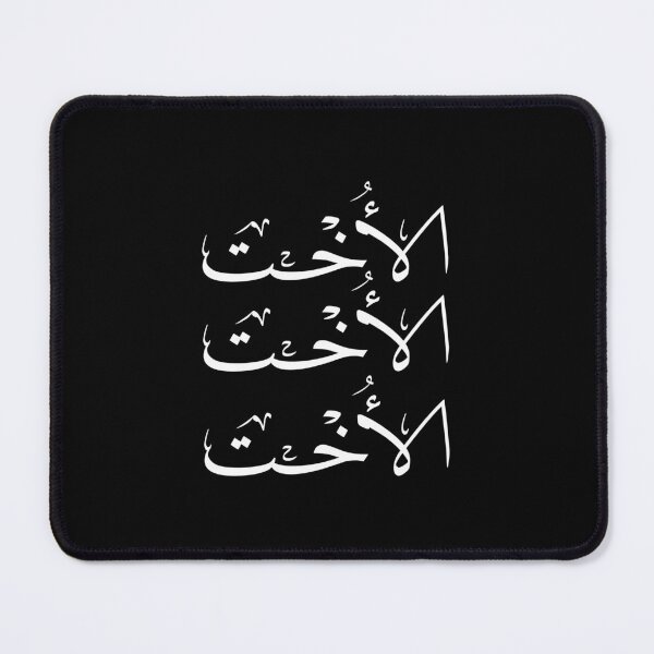 Item preview, Al-Okht - Elegant Arabic Calligraphy Sister Art - Thuluth Script Gift- الاخت designed and sold by Noor_Creations.