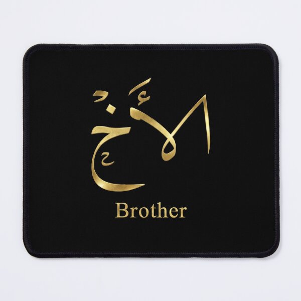 Item preview, Elegant Gold Arabic Calligraphy Brother Gift - كلمة الأخ بالخط العربي الذهبي designed and sold by Noor_Creations.