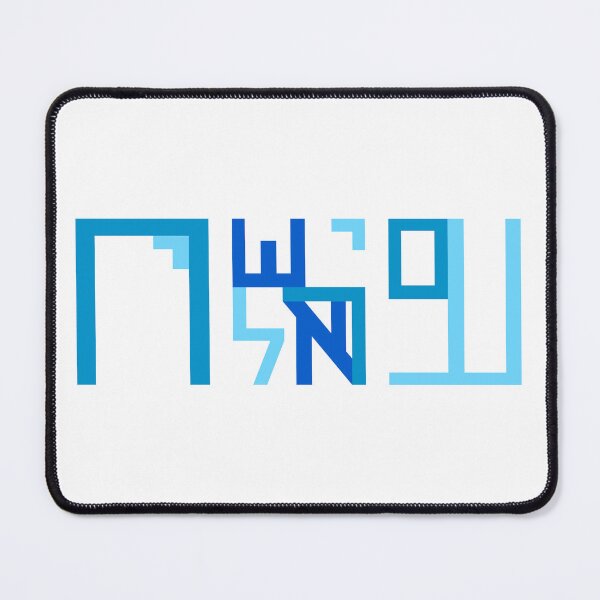 Item preview, Am Yisrael Chai Geometric Abstract - Hebrew Typography Blue Design designed and sold by Sparkledust Creations.