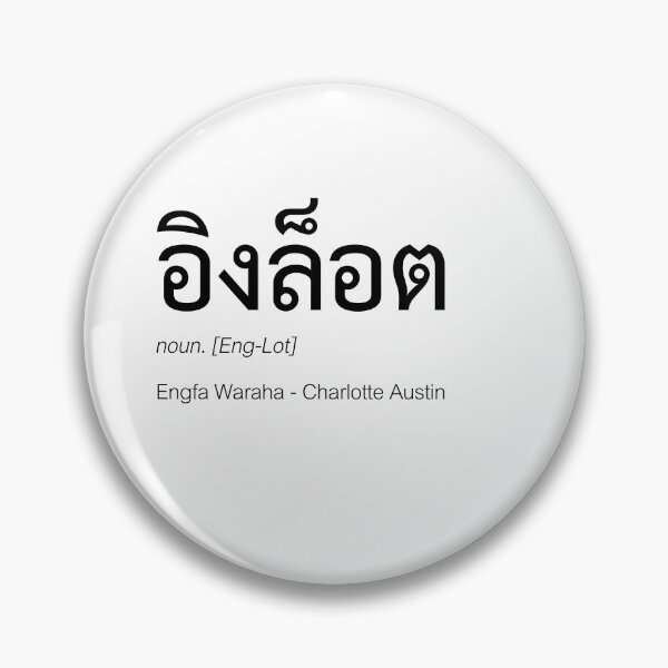 Item preview, EngLot Thai GL Fan Merch  | Nick Name & Full Name | Thai EngLot Fan Merch  | Thai EngLot Fan Merch | Definition Of EngLot designed and sold by Zaybxcwd.