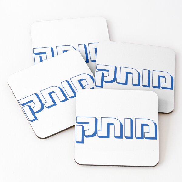 Item preview, Motek Hebrew Typography | Cute Israeli Slang designed and sold by That-Jewy-Shop.