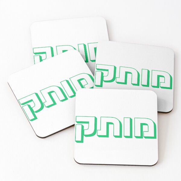 Item preview, Motek Hebrew Typography in Green | Cute Israeli Slang designed and sold by That-Jewy-Shop.