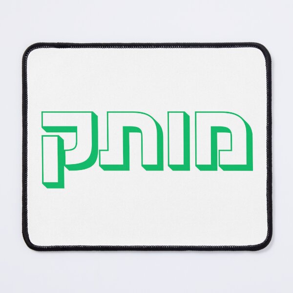 Item preview, Motek Hebrew Typography in Green | Cute Israeli Slang designed and sold by That-Jewy-Shop.
