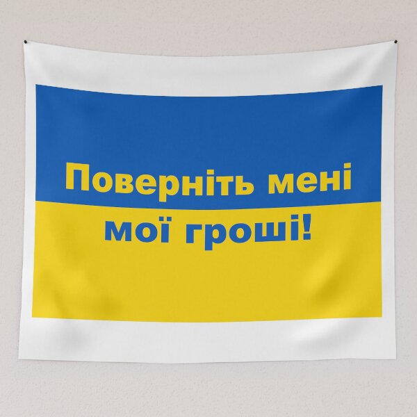Item preview, It means "Give Me My Money Back" in Ukrainian designed and sold by Average Dude Riding Hard Trails.