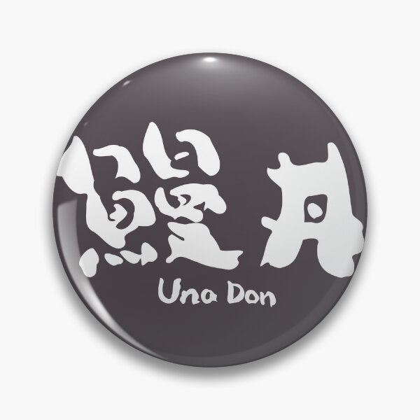 Item preview, Una Don – Japanese Eel Bowl Calligraphy Design designed and sold by TexSta.