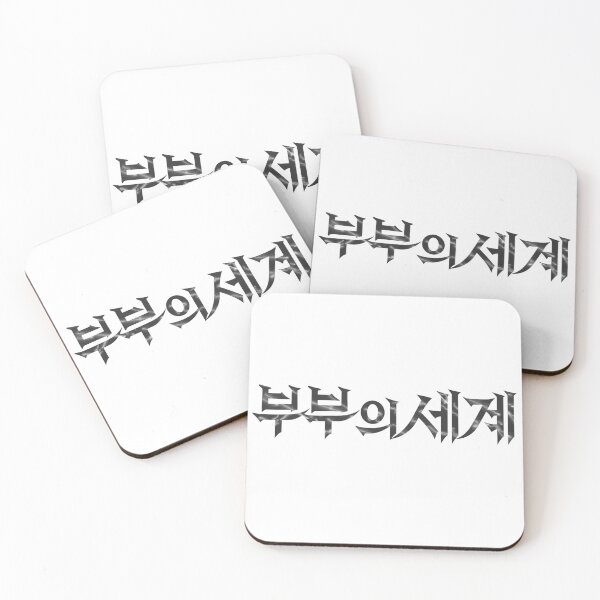Item preview, The World of the Married  designed and sold by sokileri999.