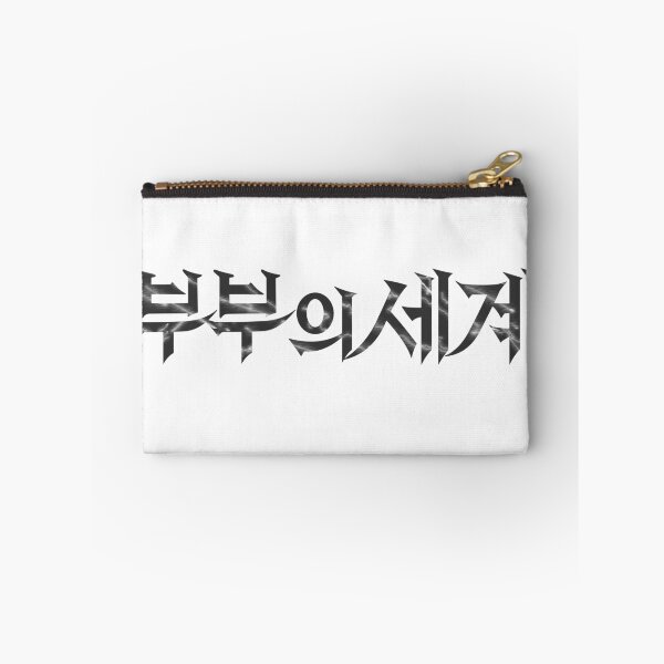 Item preview, The World of the Married  designed and sold by sokileri999.