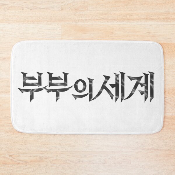 Item preview, The World of the Married  designed and sold by sokileri999.
