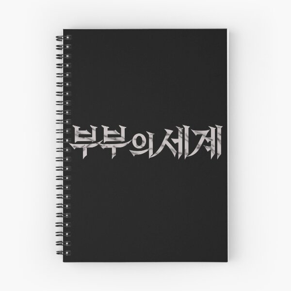 Item preview, The World of the Married  designed and sold by sokileri999.