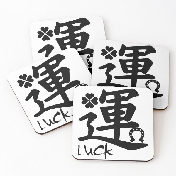 Item preview, The word for luck in Japanese (black) designed and sold by Lagueny.