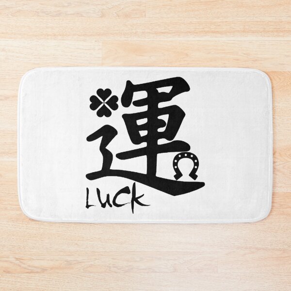 Item preview, The word for luck in Japanese (black) designed and sold by Lagueny.