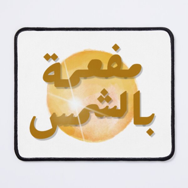 Item preview, “مفعمة بالشمس” | Warm Sunset Aesthetic designed and sold by LunaArtology.