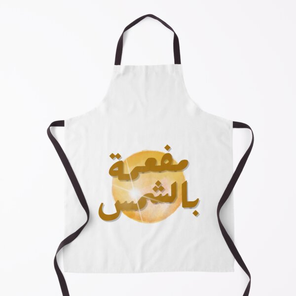 Item preview, “مفعمة بالشمس” | Warm Sunset Aesthetic designed and sold by LunaArtology.
