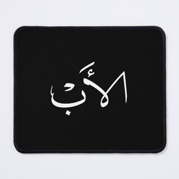 Item preview, Copy of Father – Arabic Calligraphy Design-الأب designed and sold by Noor_Creations.