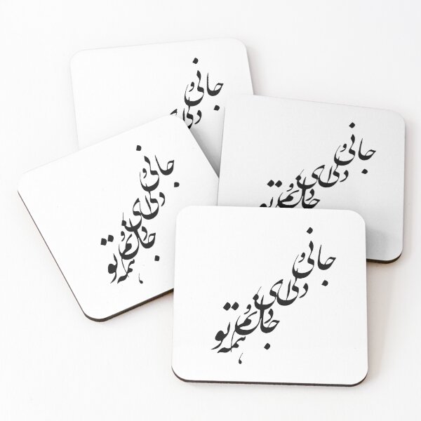 Item preview, Persian Typography Art: Jani o Deli (Heart and Soul) designed and sold by Mossypixels.