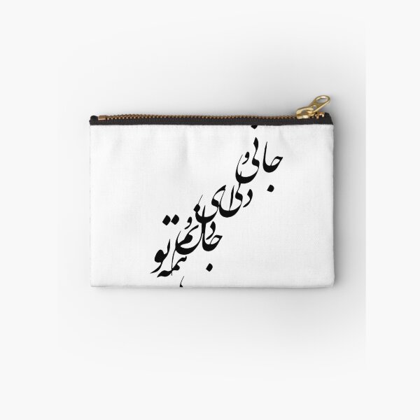 Item preview, Persian Typography Art: Jani o Deli (Heart and Soul) designed and sold by Mossypixels.