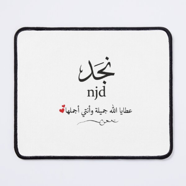 Item preview, The name Najd in Arabic and English - a beautiful font design as a gift designed and sold by ARYAM..