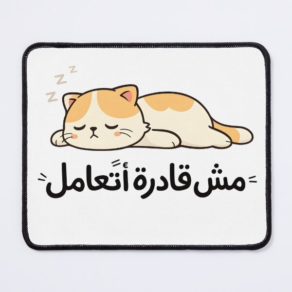 Item preview, Funny Lazy Cat Arabic Quote Sticker "مش قادرة أتعامل" Cute Cat Meme Design designed and sold by Sand-Store.