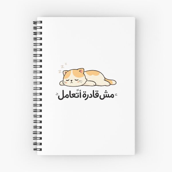 Item preview, Funny Lazy Cat Arabic Quote Sticker "مش قادرة أتعامل" Cute Cat Meme Design designed and sold by Sand-Store.