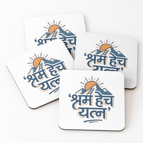 Item preview, Shram Hech Yatna designed and sold by SurajDesigns.