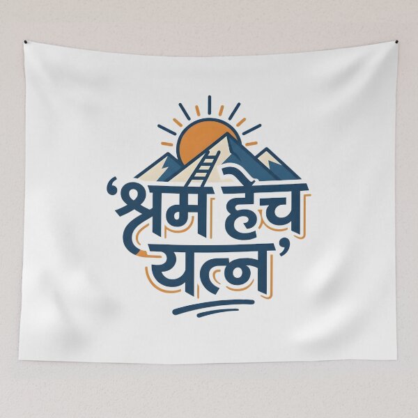 Item preview, Shram Hech Yatna designed and sold by SurajDesigns.