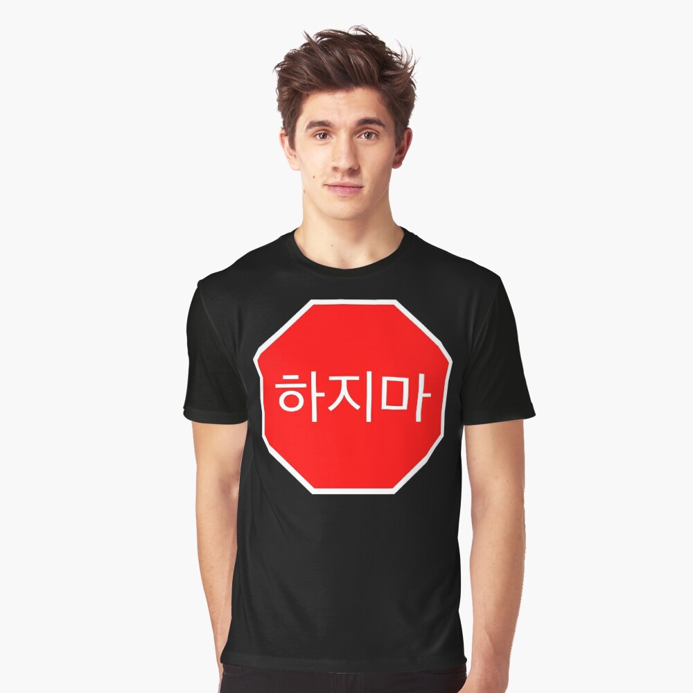 hajima-korean-stop-sign-t-shirt-by-cheonsa-redbubble