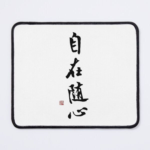 Item preview, Free To Be Yourself Chinese Calligraphy - 自在随心 Zen Inspirational Art Gift designed and sold by zenbrushink.