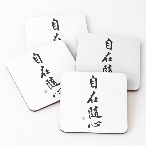 Item preview, Free To Be Yourself Chinese Calligraphy - 自在随心 Zen Inspirational Art Gift designed and sold by zenbrushink.