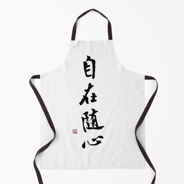 Item preview, Free To Be Yourself Chinese Calligraphy - 自在随心 Zen Inspirational Art Gift designed and sold by zenbrushink.