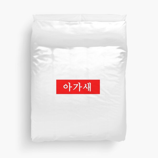 아가새 - iGOT7 Duvet Cover