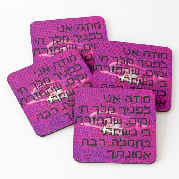 Item preview, Modeh Ani - I am Thankful designed and sold by himmeledesign.