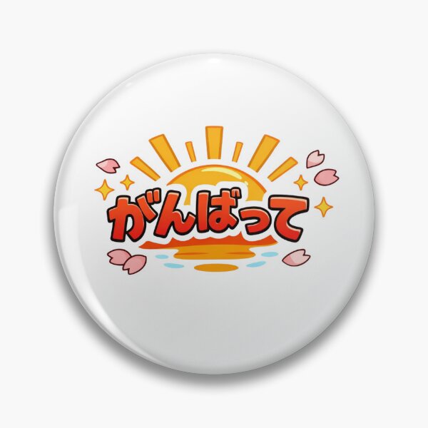 Item preview, Ganbatte “You Got This” Japanese Motivation Sunrise Design designed and sold by Myra365Art.