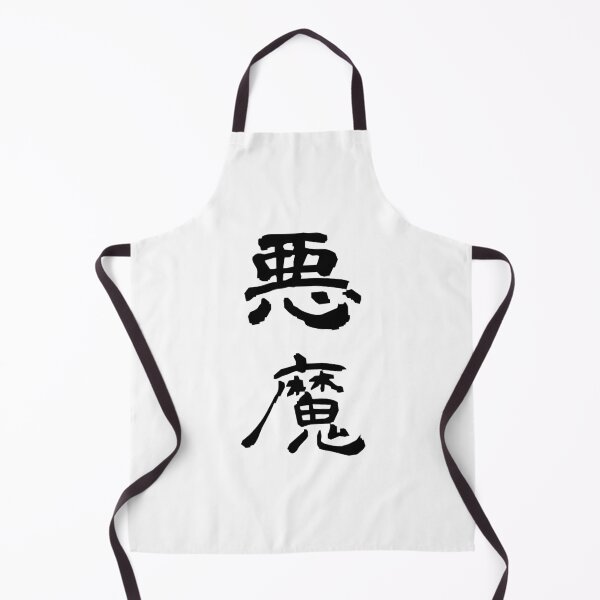 Item preview, Akuma kanji designed and sold by SebastianBZR.