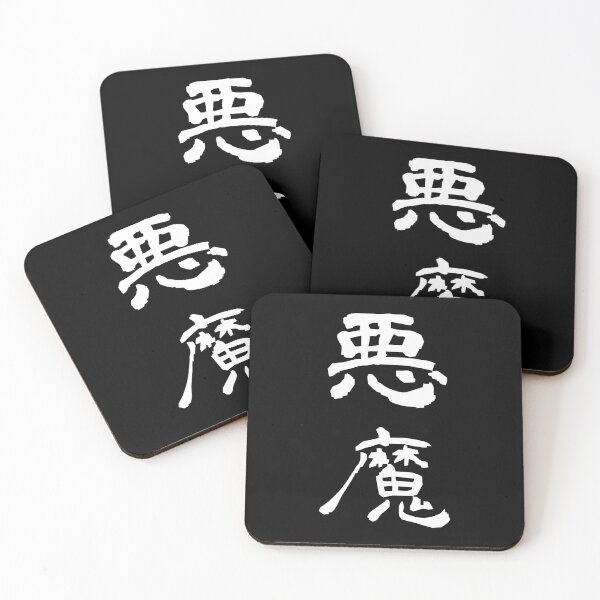 Item preview, Akuma kanji designed and sold by SebastianBZR.