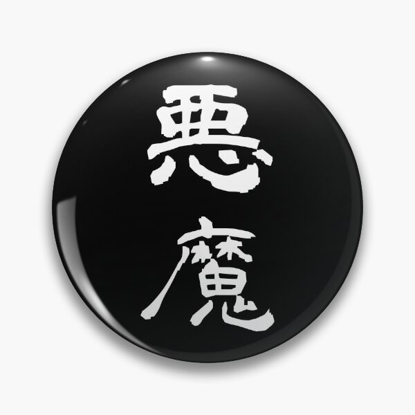 Item preview, Akuma kanji designed and sold by SebastianBZR.