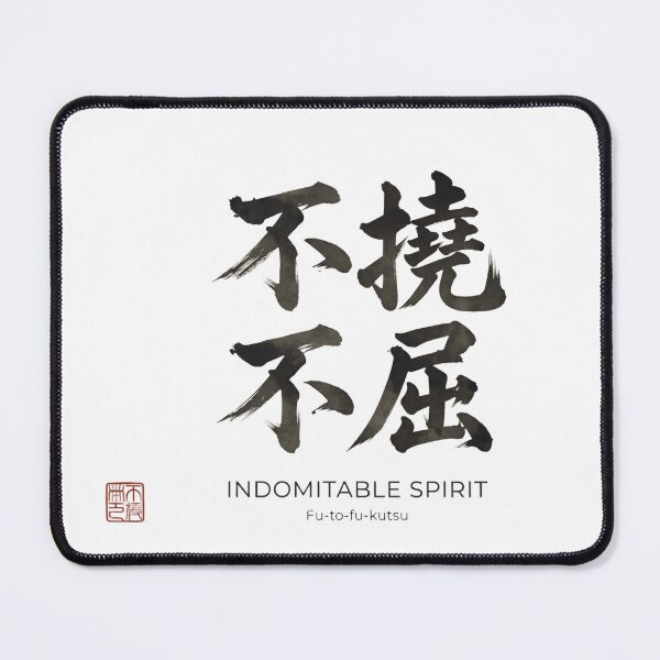 Item preview, Futoufukutsu: Indomitable Spirit Japanese Kanji Art designed and sold by Heartshop-japan.