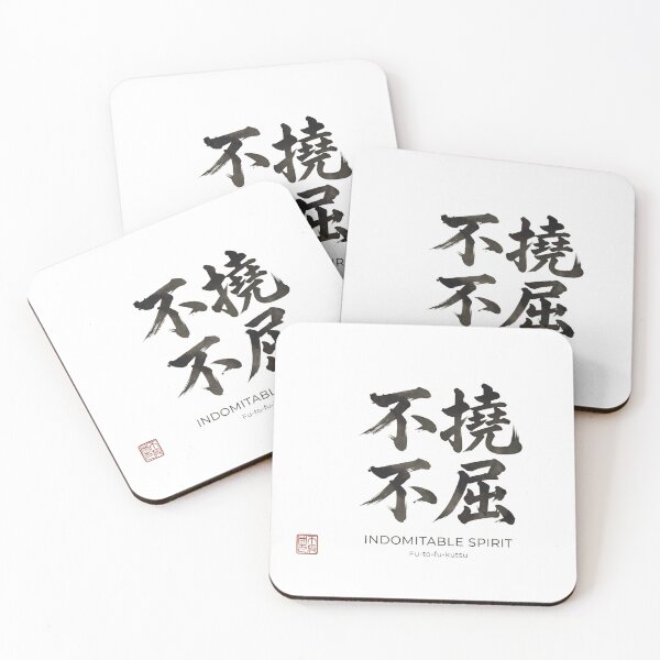 Item preview, Futoufukutsu: Indomitable Spirit Japanese Kanji Art designed and sold by Heartshop-japan.