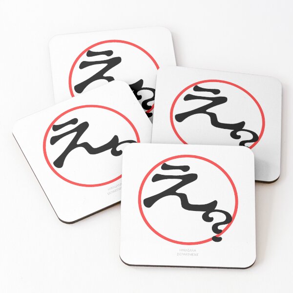 Item preview, え？（eh?）– Japanese “what” Reaction Minimalist Design designed and sold by HIRAGANA DEPARTMENT.