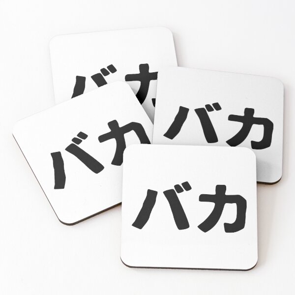 Item preview, Baka katakana designed and sold by SebastianBZR.