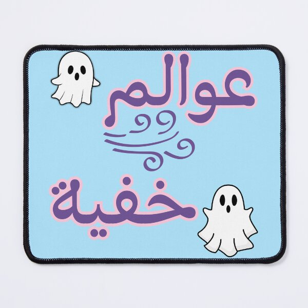 Item preview, Spooky Arabic Design “Awlam Khifa” – Cute Ghosts & Fun Arabic Typography designed and sold by DearPrint.