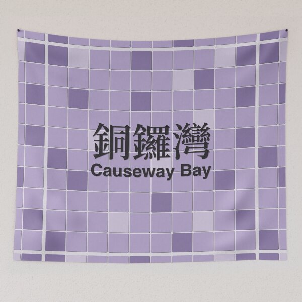 Item preview, Causeway Bay Mosaic Wall Inspired by Hong Kong Railways designed and sold by apiecebyap.