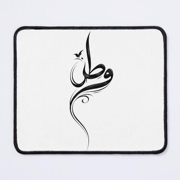 Item preview, Persian Calligraphy Art - Vatan Typography designed and sold by Mossypixels.