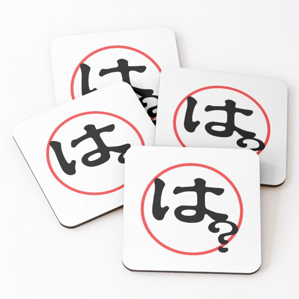 Item preview, は？（Ha?）– Japanese “Excuse me?” Reaction（no logo） designed and sold by HIRAGANA DEPARTMENT.