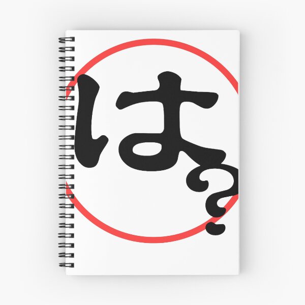 Item preview, は？（Ha?）– Japanese “Excuse me?” Reaction（no logo） designed and sold by HIRAGANA DEPARTMENT.