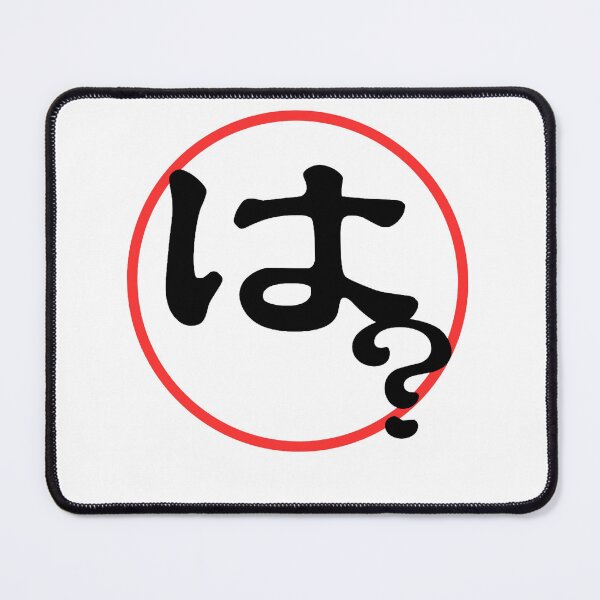 Item preview, は?(Ha?)– Japanese “Excuse me?” Reaction(no logo) designed and sold by HIRAGANA DEPARTMENT.