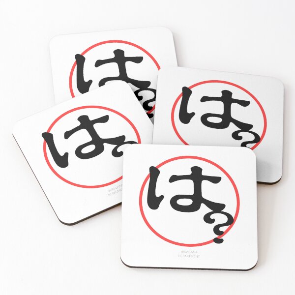 Item preview, は？（Ha?）– Japanese “Excuse me?” Reaction designed and sold by HIRAGANA DEPARTMENT.