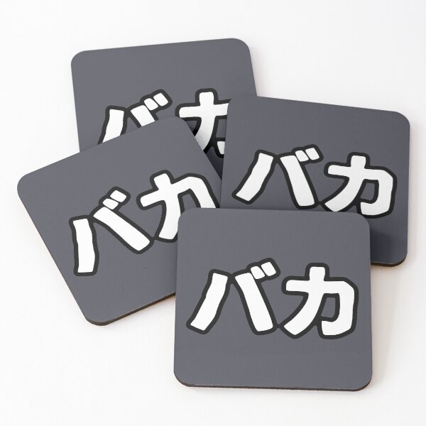 Item preview, Baka katakana designed and sold by SebastianBZR.